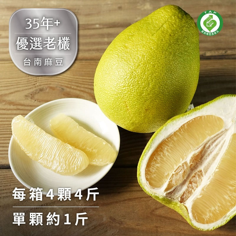 中秋節文旦禮盒!產地咬一口文旦特選最強產地臺南麻豆!甜度保證11度以上?TAP產銷履歷認證!