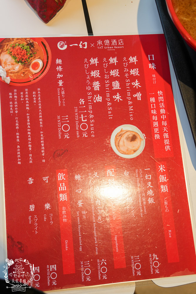 一幻拉麵|高雄也吃得到日本人票選北海道最好吃拉麵店!北海道札榥產地直送的甜蝦頭熬煮湯頭銷魂美味!