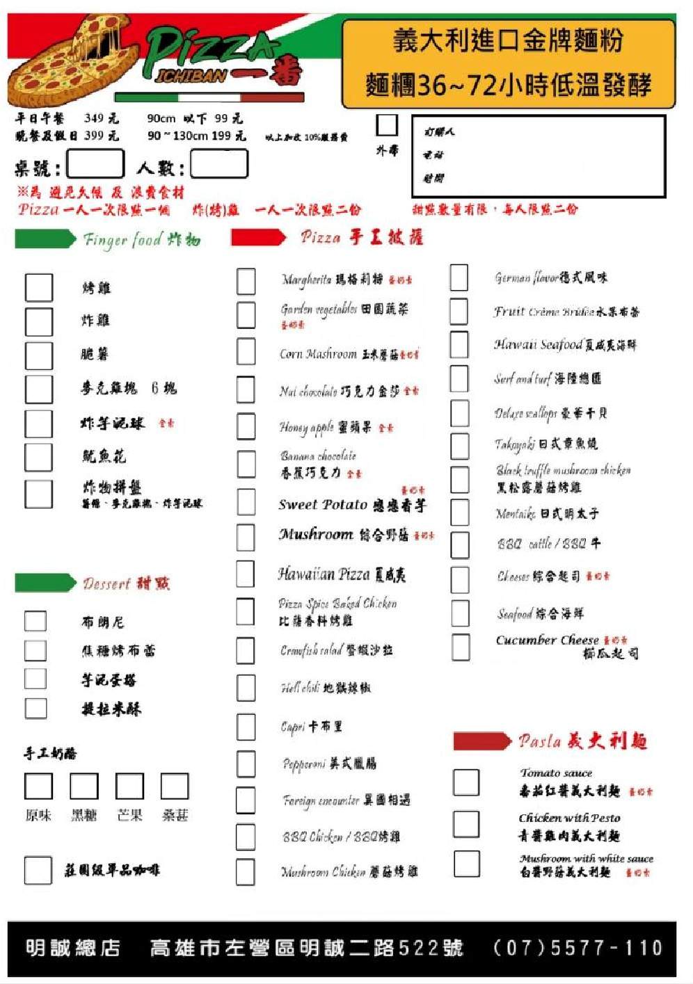 PIZZA一番披薩吃到飽|高雄真材實料的披薩吃到飽!有30種口味的披薩還有超正統提拉米蘇甜點?