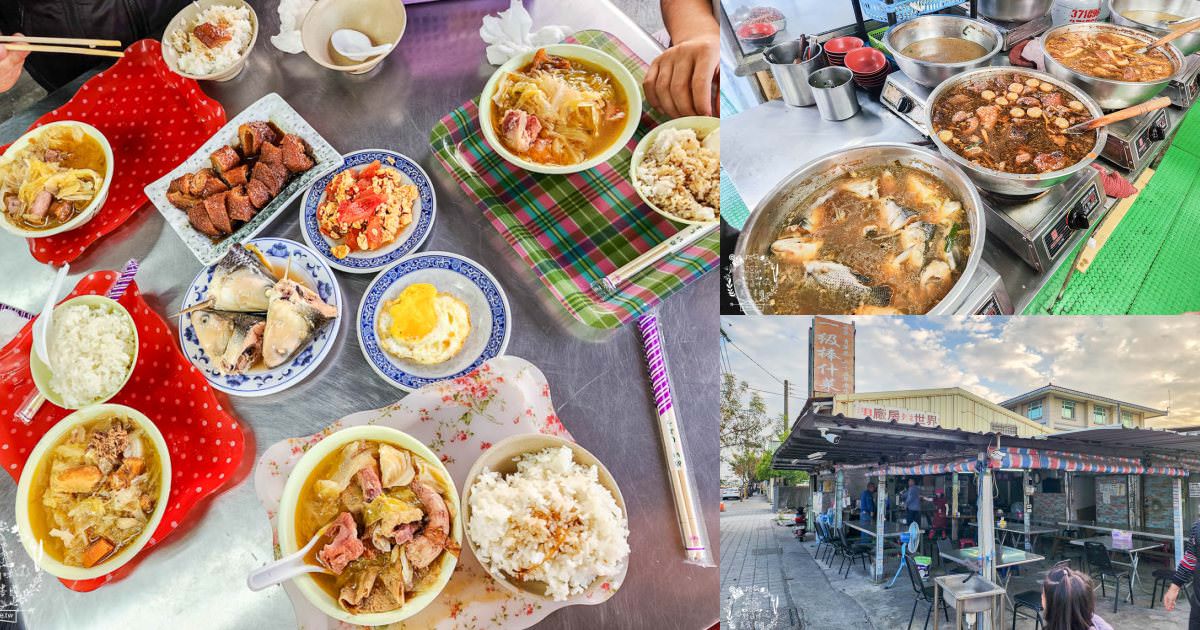 仁武一級棒什菜|高雄隱藏版仁武在地人才知道的必吃美食!超少見的什菜湯搭白飯只要銅板價? - 第1張圖 仁武一級棒什菜|高雄隱藏版仁武在地人才知道的必吃美食!超少見的什菜湯搭白飯只要銅板價?