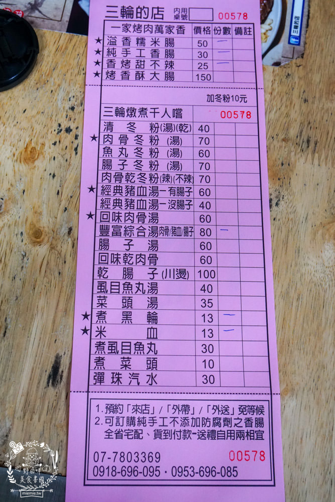 三輪的店|鳳山飄香50年的超人氣黑輪店!超多媒體採訪的鳳山老字號小吃! - 第22張圖 三輪的店|鳳山飄香50年的超人氣黑輪店!超多媒體採訪的鳳山老字號小吃!
