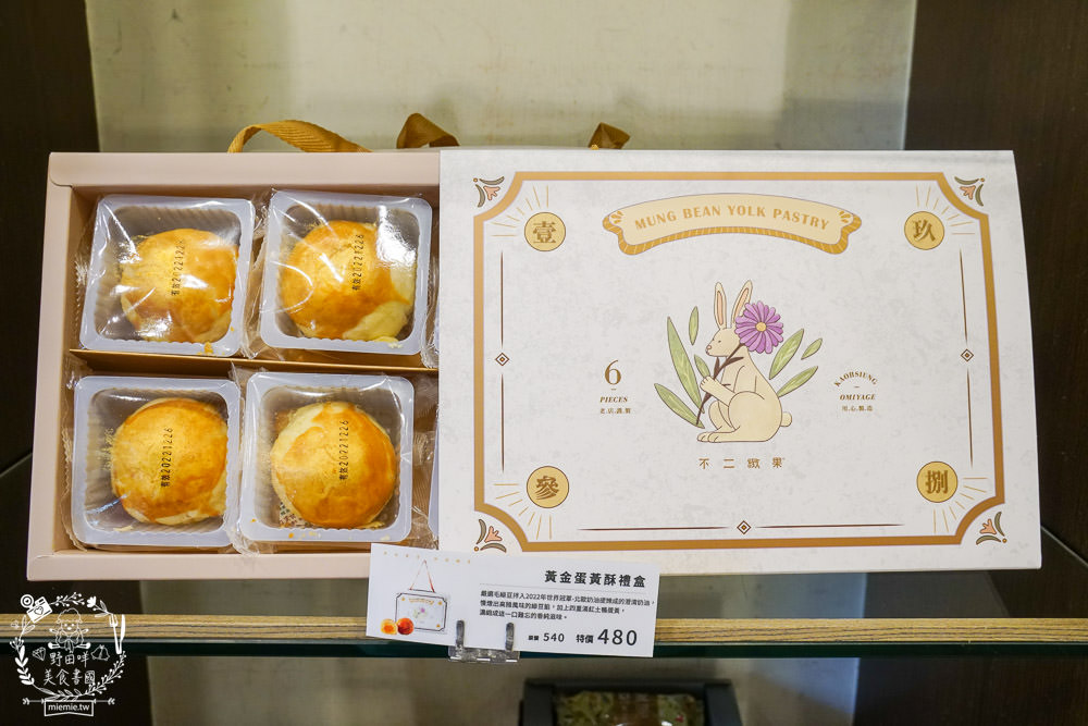 高雄伴手禮推薦!不二緻果(高雄不二家)春緻禮盒唯美選項多!新上市超貴氣的黃金蛋黃酥送禮自用兩相宜!