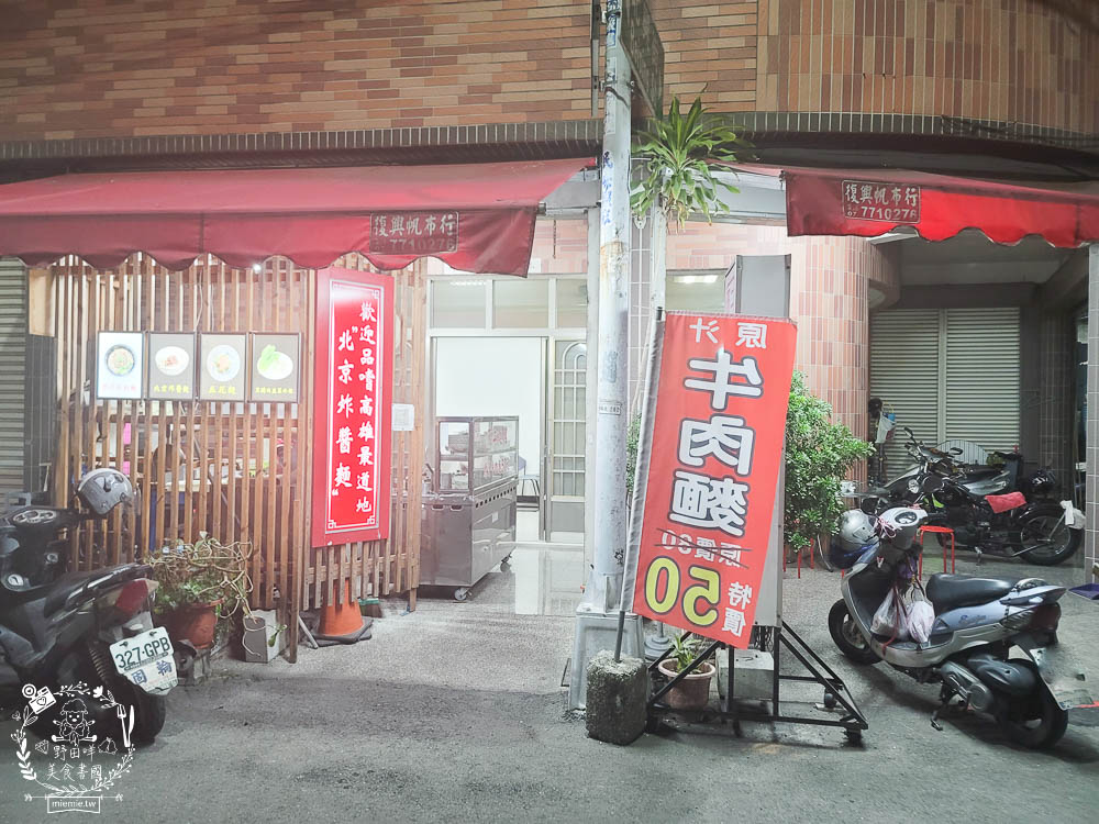 高雄不二麵館經武店|CP值爆高的60元牛肉麵超多塊牛肉啊!北京炸醬麵香鹹超銷魂~