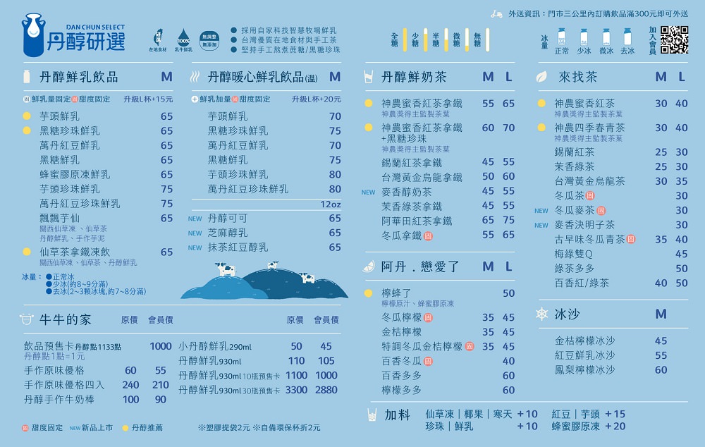 高雄丹醇研選五甲店|屏東萬丹直送的新鮮高品質鮮奶!炎熱夏天還有爆濃郁霜淇淋?!
