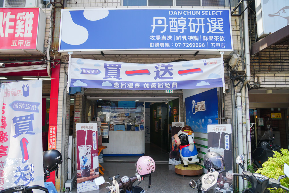 高雄丹醇研選五甲店|屏東萬丹直送的新鮮高品質鮮奶!炎熱夏天還有爆濃郁霜淇淋?!