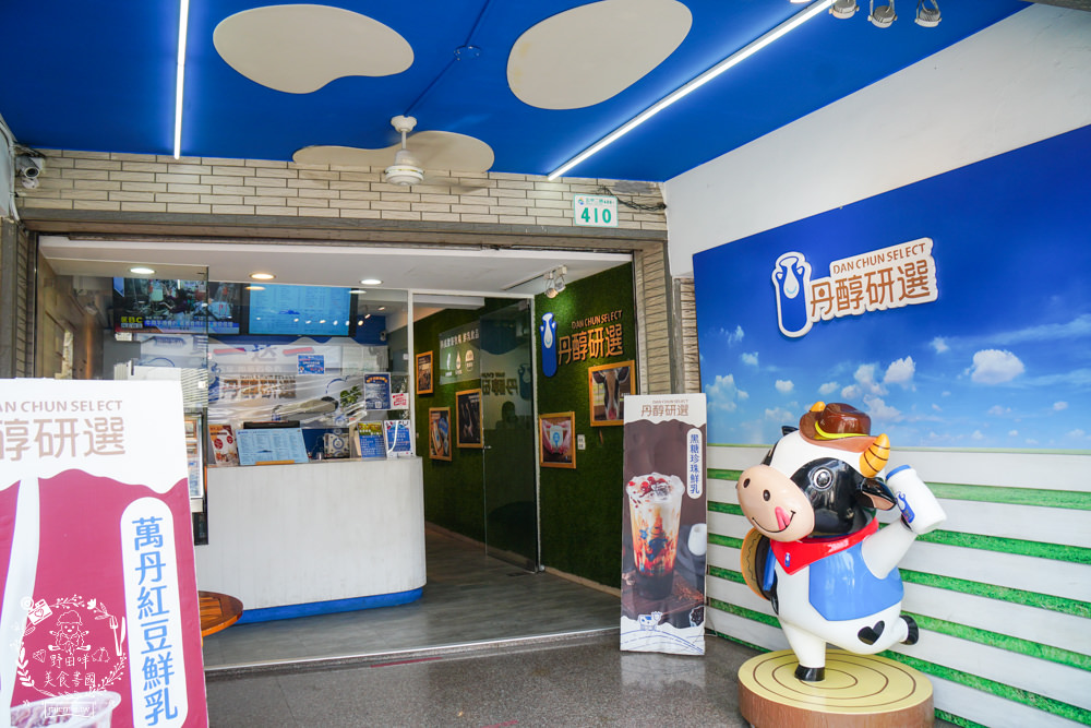 高雄丹醇研選五甲店|屏東萬丹直送的新鮮高品質鮮奶!炎熱夏天還有爆濃郁霜淇淋?!