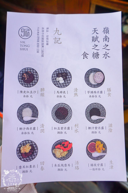 高雄[九記食糖水]學詠春拳法的香港老闆製作的超人氣香甜糖水!符令菜單超有特色!