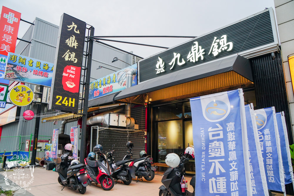 高雄火鍋|九鼎鍋文龍店|鳳山24小時營業的火鍋店!最低150元就能主食、飲料、冰品與點心爽爽吃到飽?