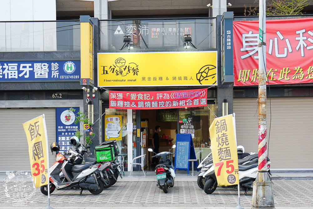 五分鐘找餐|高雄吃一次就會愛上的澎湃本丸!鍋燒麵真材實料超用心!