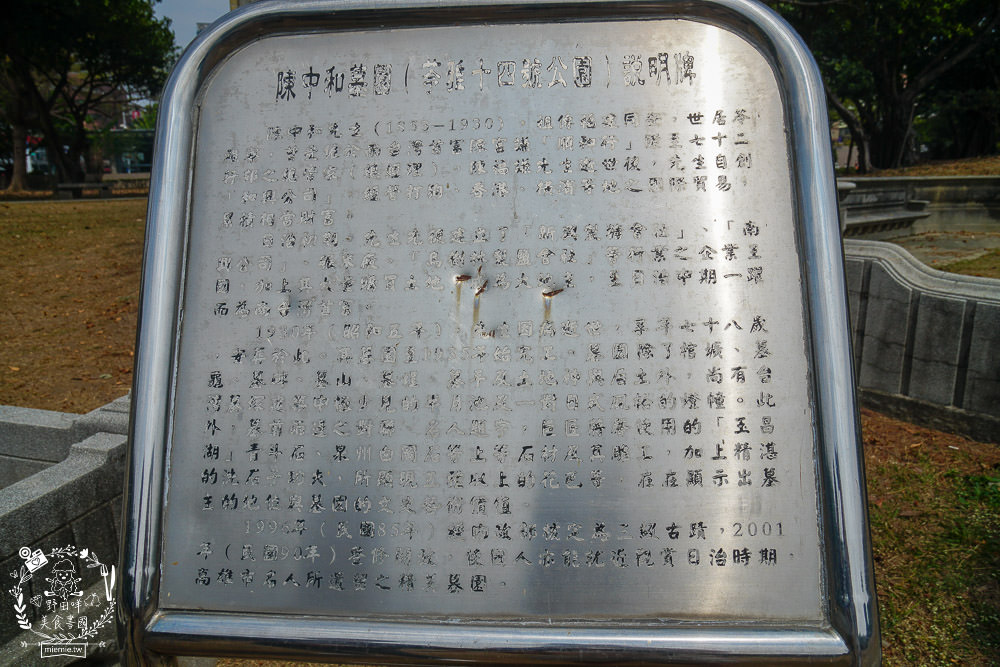 高雄五塊厝公園(陳中和墓)有錢人的墳墓古蹟|踏青遛狗好去處 - 第6張圖 高雄五塊厝公園(陳中和墓)有錢人的墳墓古蹟|踏青遛狗好去處