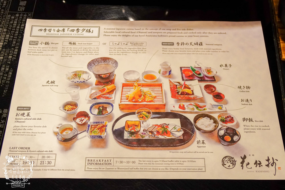 京都嵐山溫泉 花傳抄超經典懷石料理與天婦羅吃到飽!早餐有懷石料理與西式料理自助吃到飽!還有拉麵宵夜! - 第8張圖 京都嵐山溫泉 花傳抄超經典懷石料理與天婦羅吃到飽!早餐有懷石料理與西式料理自助吃到飽!還有拉麵宵夜!