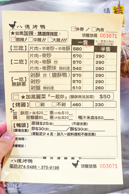 高雄[八德烤鴨]仁武超人氣必吃烤鴨!烤鴨三吃份量超多!炭火爐烤香氣迷人!