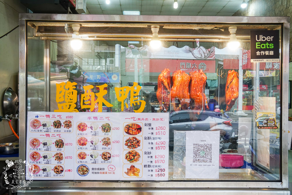 高雄[八德烤鴨]仁武超人氣必吃烤鴨!烤鴨三吃份量超多!炭火爐烤香氣迷人!