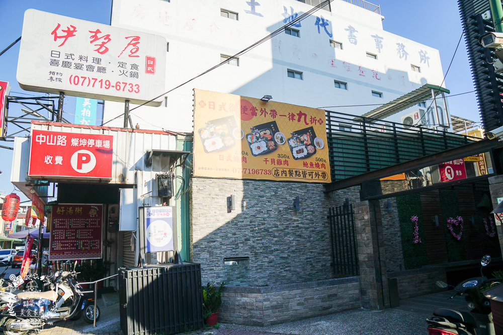 高雄[伊勢屋日本料理]鳳山市區隱藏日本料理!超多日式料理應有盡有~