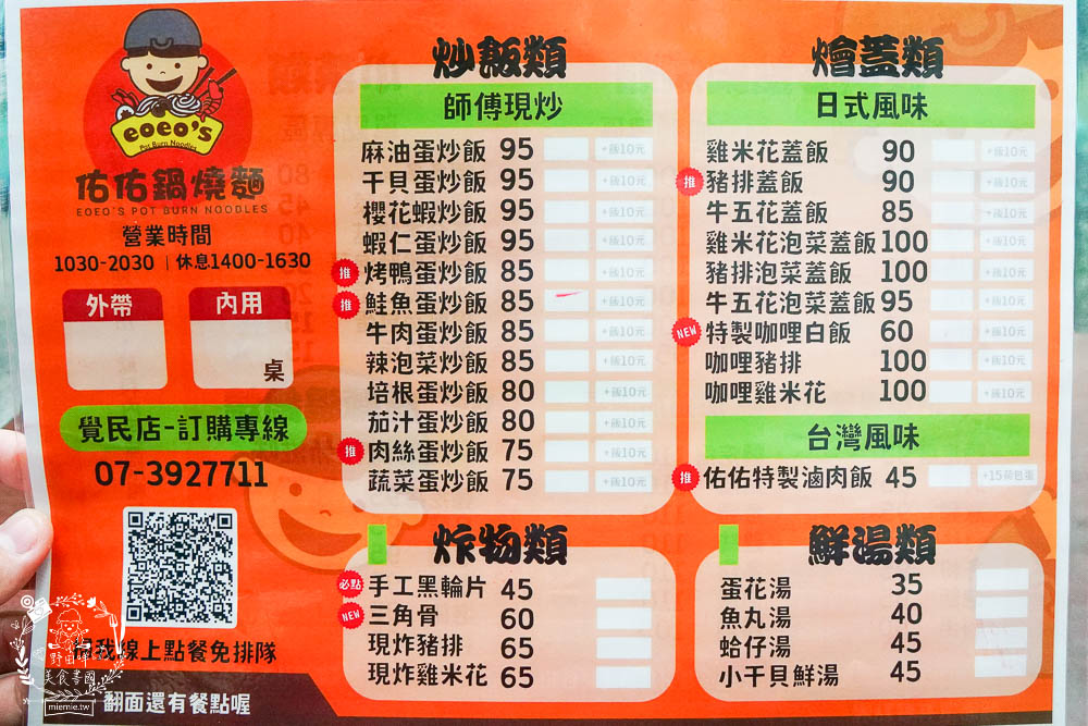 高雄[佑佑鍋燒麵]超人氣必吃鍋燒麵!鮭魚炒飯也是必吃經典!新推出的麻辣湯頭香辣順口