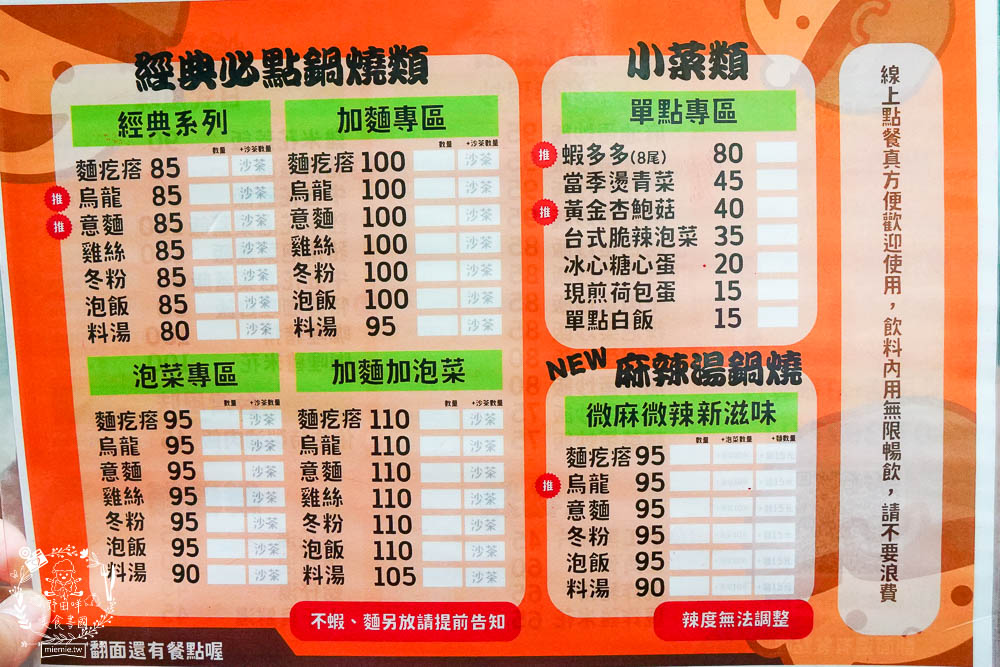 高雄[佑佑鍋燒麵]超人氣必吃鍋燒麵!鮭魚炒飯也是必吃經典!新推出的麻辣湯頭香辣順口