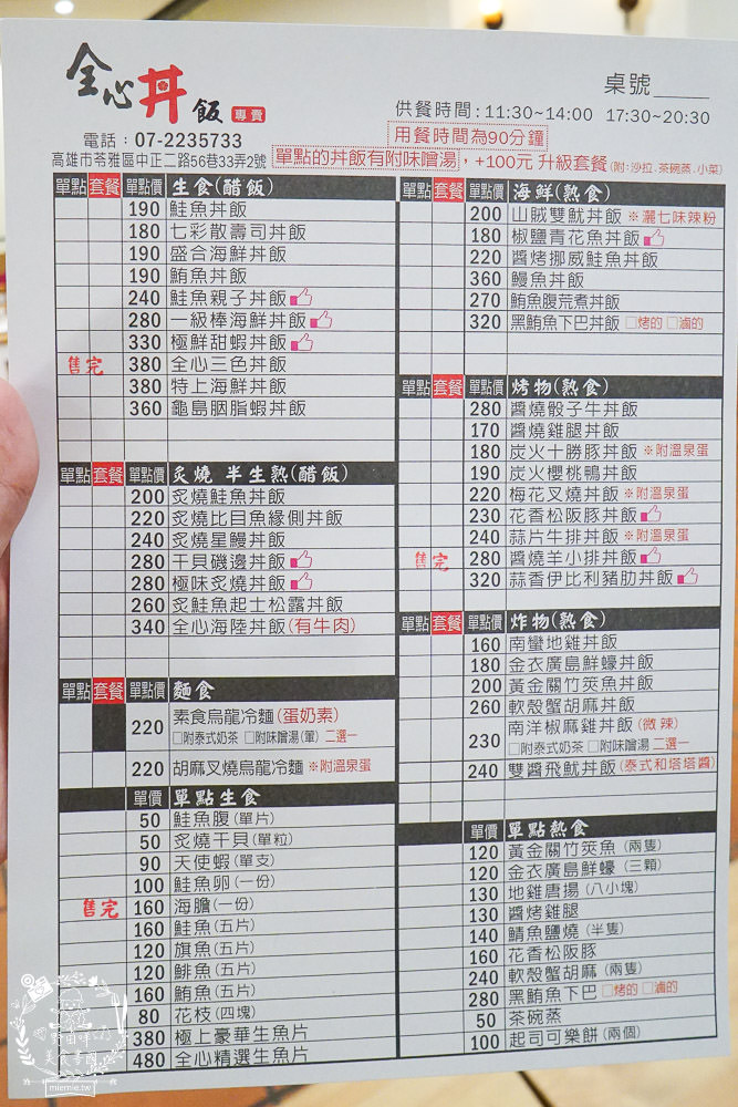 高雄[全心丼飯]CP值爆高的精緻海鮮丼飯!飲料跟冰淇淋無限享用!歐風裝潢超典雅華麗~