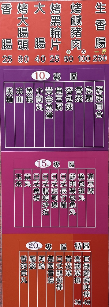 六味嘉義黑香腸關東煮|高雄隱藏版高CP值香腸店!台灣溫體豬手工製作的香腸大腸!還有超香濃的味噌湯免費喝?