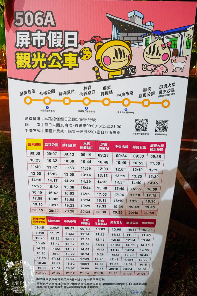 屏東勝利星村創意生活園區旅遊攻略!美食景點與拍照打卡點推薦!2023地球月兔花燈超好拍照！