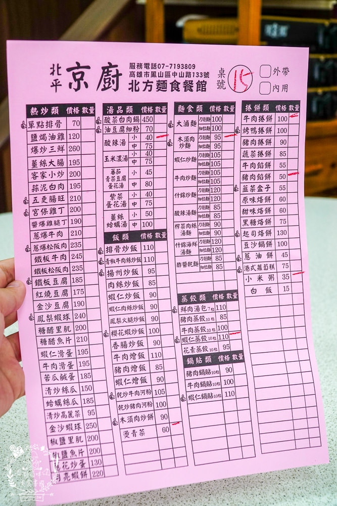 北平京廚北方麵食餐館|鳳山中山路夜市的超人氣麵食館!免費的紅茶豆漿無限暢飲!蝦仁蒸餃內餡飽滿又多汁!