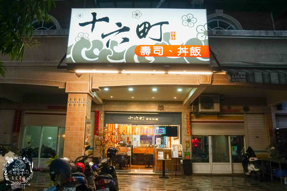 高雄[十六町手作壽司丼飯]隱藏在仁雄路的日本料理店!豪華海鮮丼超多生魚片選項!