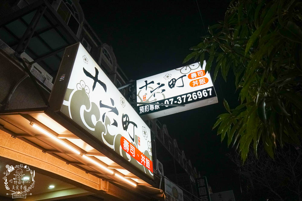 高雄[十六町手作壽司丼飯]隱藏在仁雄路的日本料理店!豪華海鮮丼超多生魚片選項!