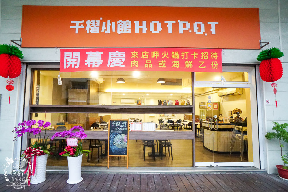 高雄酸菜白肉鍋推薦[千槢小館]超澎湃食材讓人欲罷不能!月亮蝦餅彈牙酥脆!