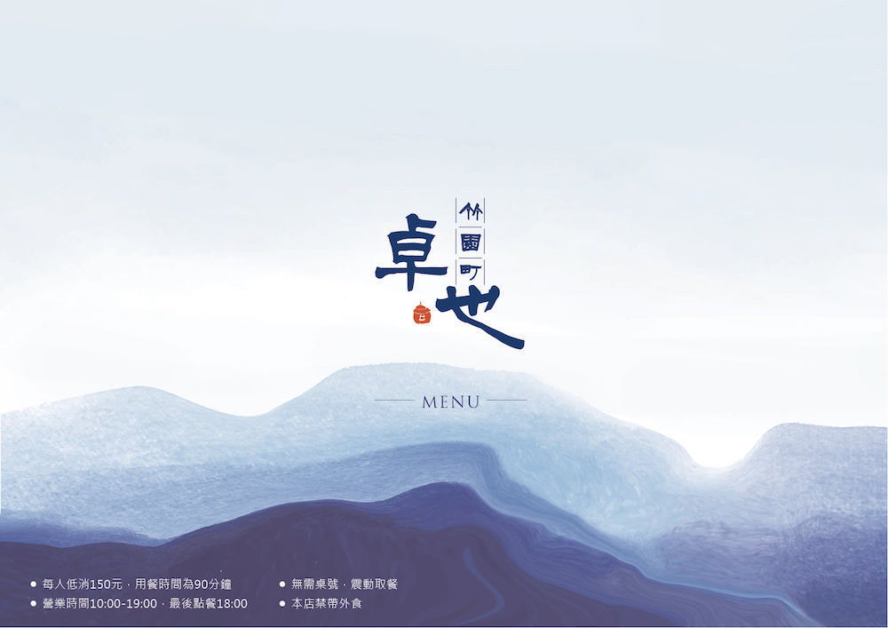 卓也竹園町|隱藏在台南巷弄超好拍的京都風日式老屋!昭和10年前台南州職員宿舍的老宅改造成景觀餐廳!