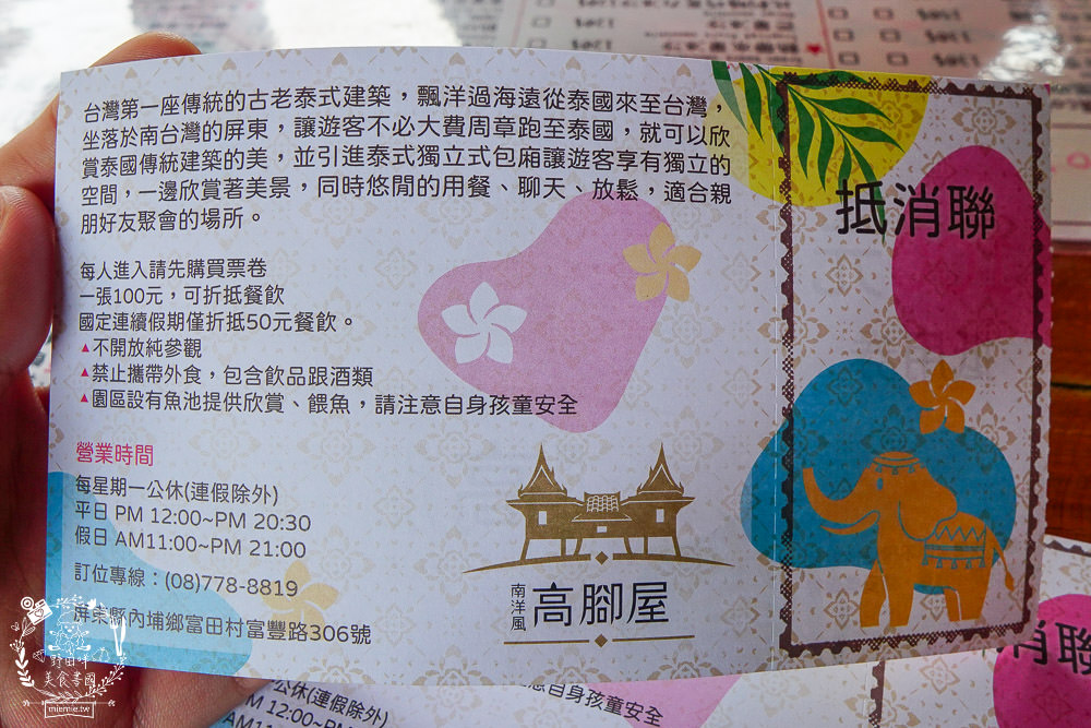 屏東景觀餐廳[南洋風高腳屋]不用出國就可以享受絕美泰國風情！