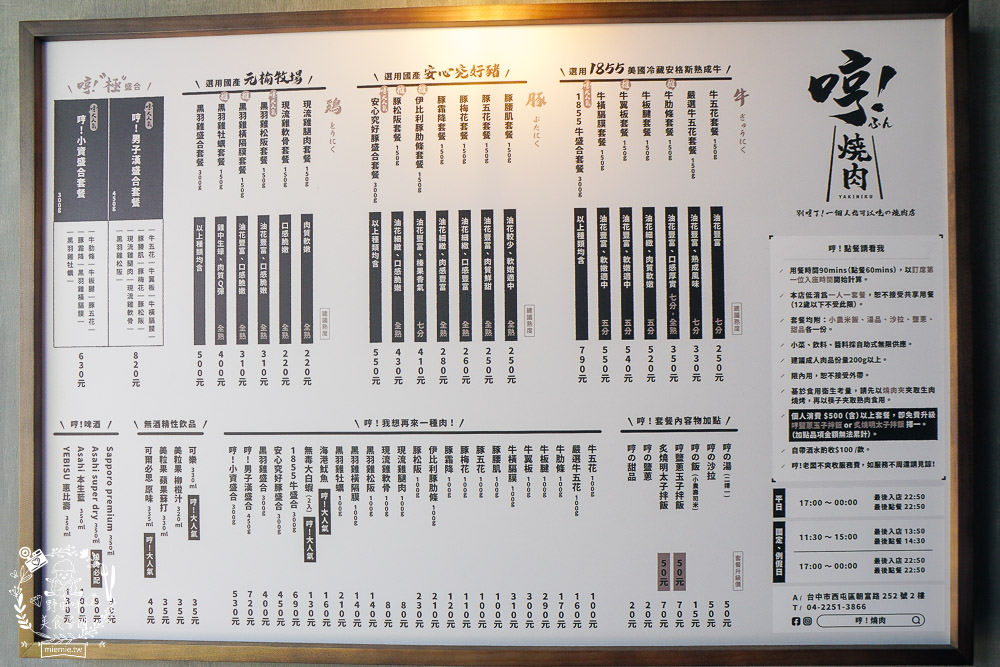 台中[哼！燒肉]超人氣精緻燒肉最低220元起!5款開胃小菜跟飲料免費享用?一個人也可以去的韓系工業風燒肉店