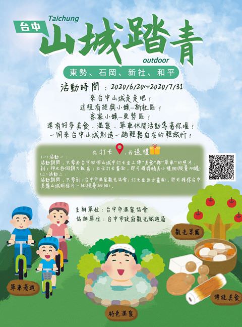 [台中山城三天兩夜遊]踏青賞花+品嘗在地夯美食+享受美人湯的溫泉之旅