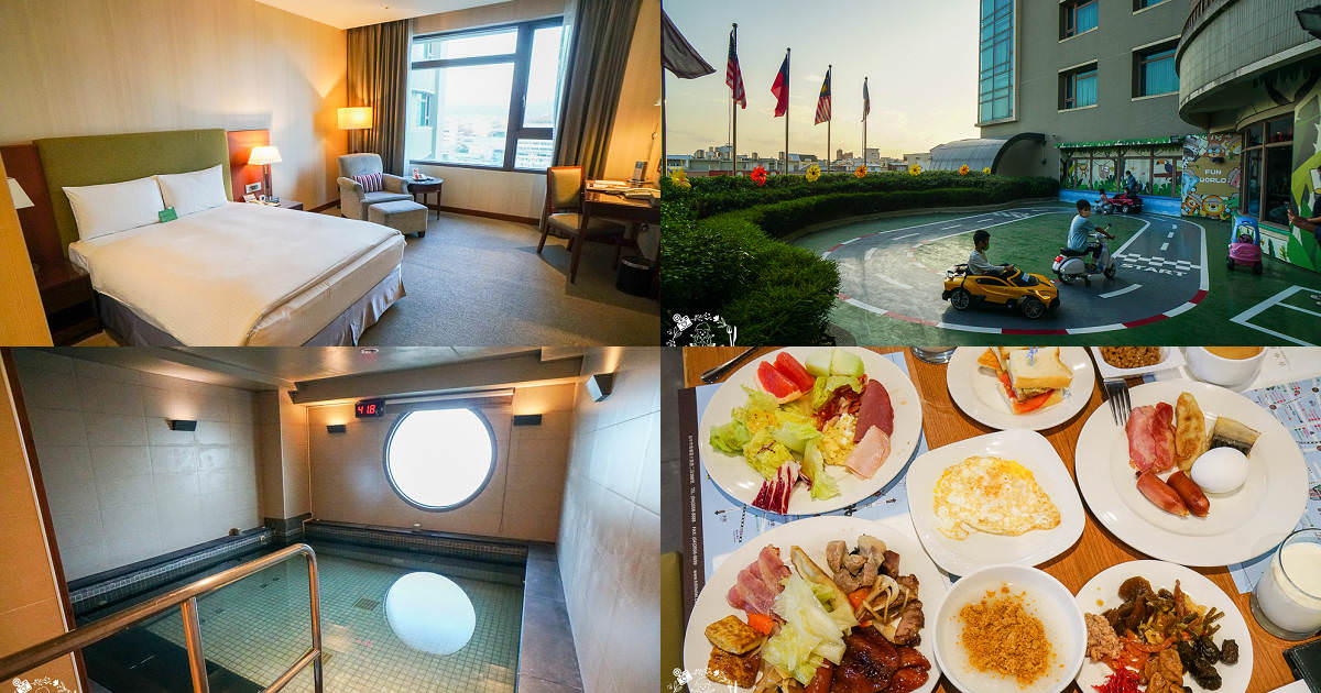 台中4星級飯店|台中港酒店|親子住宿兼商務飯店!自助早餐超多選項!