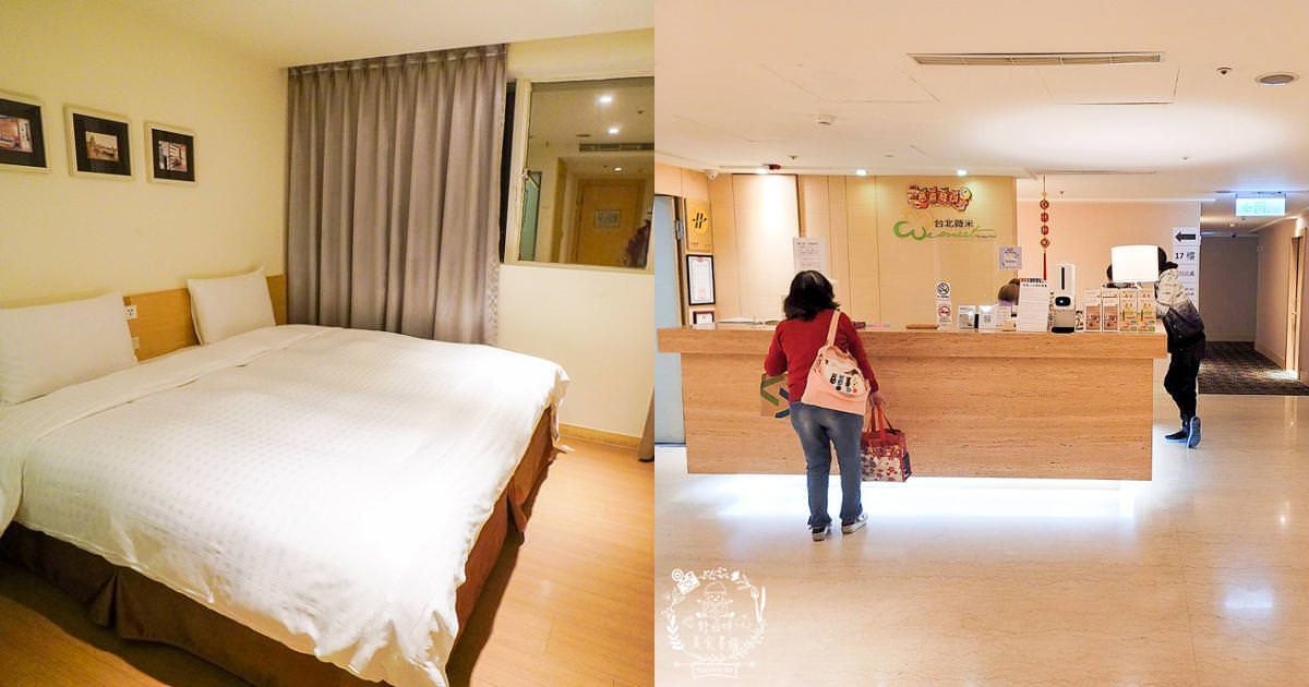 台北薇米商旅|天臺廣場交通便利的台北商旅!樓下就是屈臣氏與康是美！