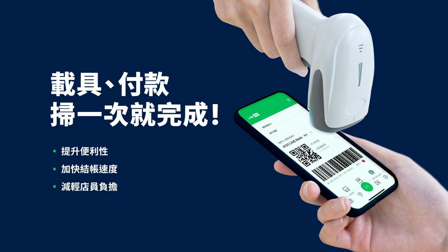LINE Pay店家收款可免費申請!沒有統一編號的個人商家也能申請!行銷方式超多元、曝光度很高!