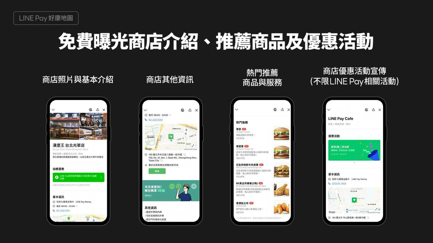 LINE Pay店家收款可免費申請!沒有統一編號的個人商家也能申請!行銷方式超多元、曝光度很高!