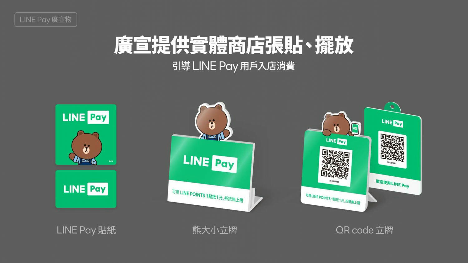 LINE Pay店家收款可免費申請!沒有統一編號的個人商家也能申請!行銷方式超多元、曝光度很高!