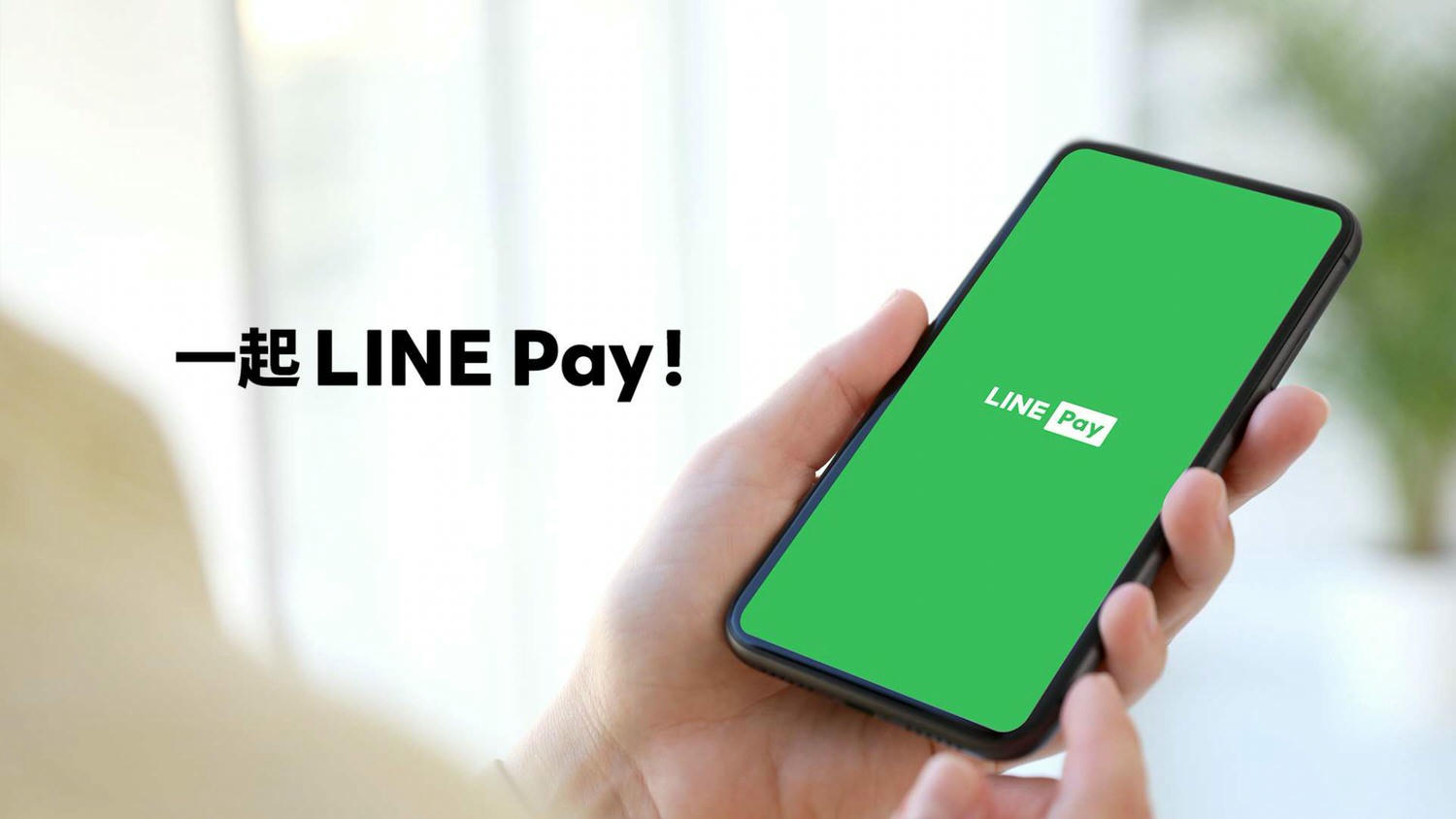 LINE Pay店家收款可免費申請!沒有統一編號的個人商家也能申請!行銷方式超多元、曝光度很高!