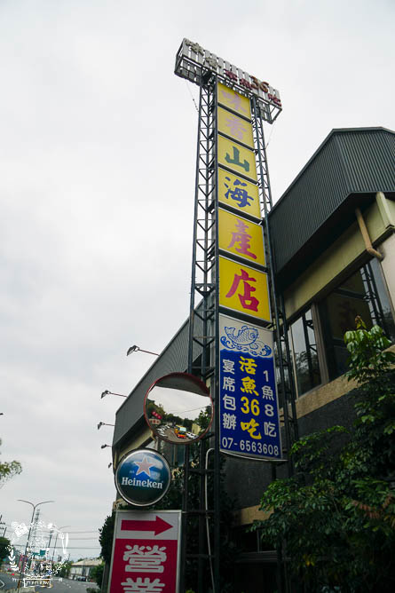 高雄[味香山海產店]大樹最有名的草魚36吃海鮮餐廳!周末假日超人氣大爆滿!附近超多旅遊景點~