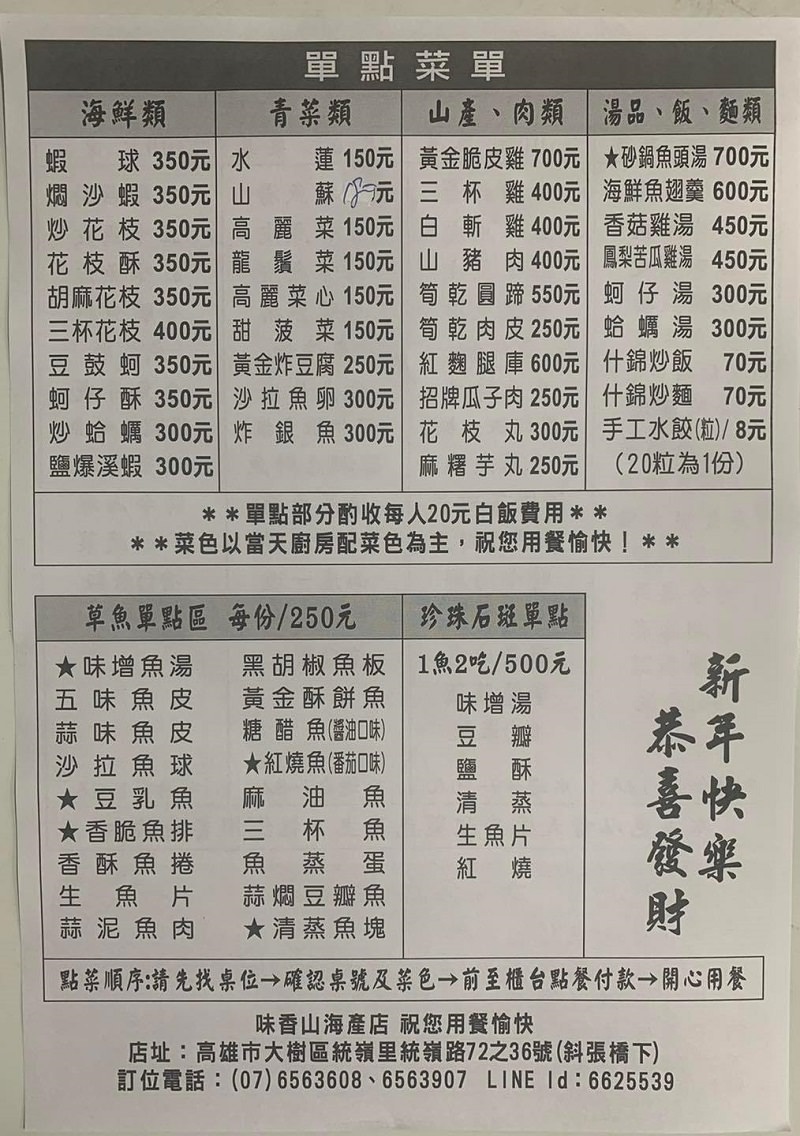 高雄[味香山海產店]大樹最有名的草魚36吃海鮮餐廳!周末假日超人氣大爆滿!附近超多旅遊景點~