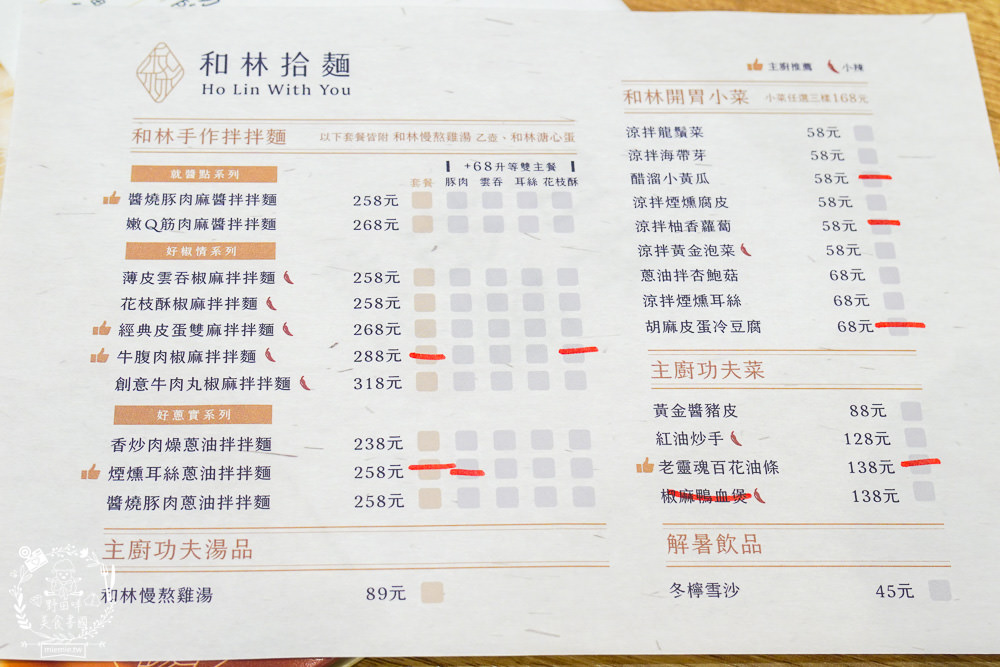 高雄[和林拾麵]新開幕!別緻奢華的文青風網美麵店！超新穎的一麵兩吃拌拌麵！