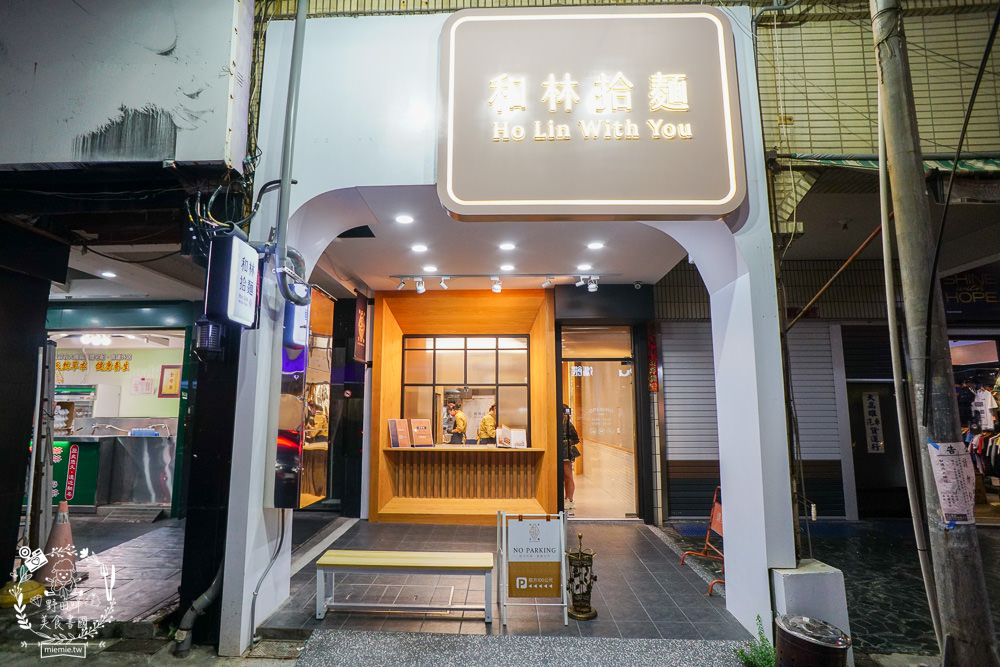 高雄[和林拾麵]新開幕!別緻奢華的文青風網美麵店！超新穎的一麵兩吃拌拌麵！