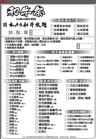 高雄和牛火鍋吃到飽[和牛祭鍋物放題]日本A5和牛+澳洲black more9+和牛吃到飽!