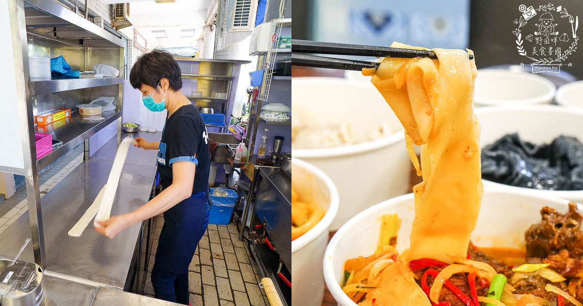 高雄真男饌品疆食堂 聘請新疆廚師製作道地皮帶麵 飽滿水餃一顆抵兩顆 野田咩的美食書國