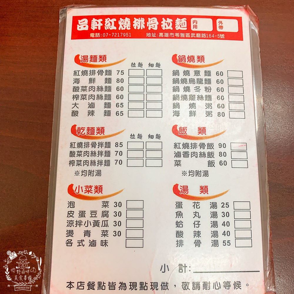 高雄凱旋公園輕軌站一日遊|人氣賀加燒肉飯|武廟品軒排骨拉麵|五塊厝公園古蹟|親子踏青公園 - 第22張圖 高雄凱旋公園輕軌站一日遊|人氣賀加燒肉飯|武廟品軒排骨拉麵|五塊厝公園古蹟|親子踏青公園