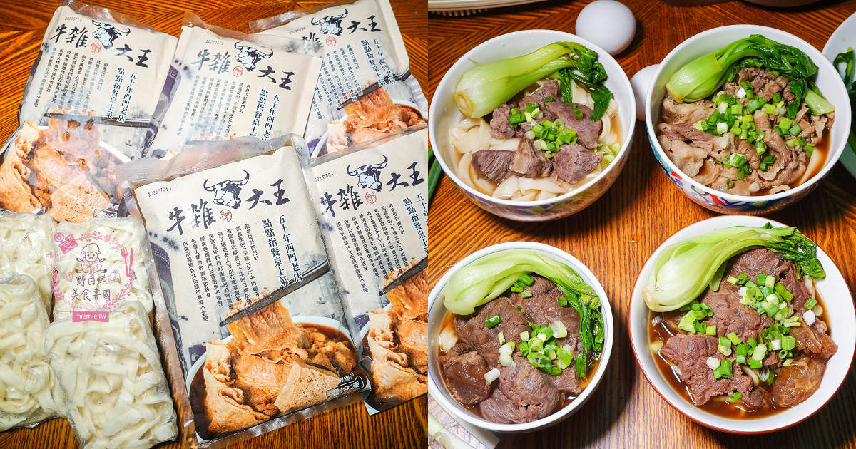 良品開飯牛雜大王!日銷千碗的西門50年老店宅配到家!還有連寶寶都可以吃的無添加版本?