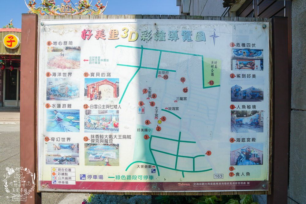 布袋景點[好美里3D彩繪村]嘉義獨一無二隱藏版彩繪村!超KUSO彩繪讓人拍到忘我?