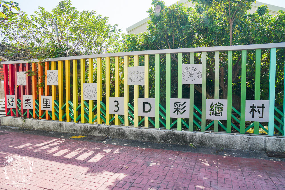 布袋景點[好美里3D彩繪村]嘉義獨一無二隱藏版彩繪村!超KUSO彩繪讓人拍到忘我?