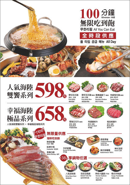 高雄[囍韓燒韓國燒肉吃到飽]夢時代最低438元起的韓式料理鍋物吃到飽