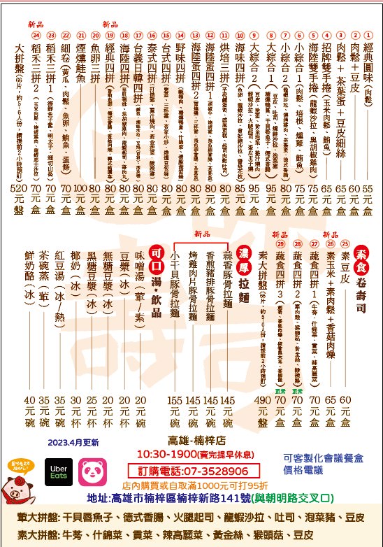 楠梓平價壽司推薦[圓味壽司楠梓店]超過40種口味的高CP值花壽司!還有香濃拉麵可以品嚐？