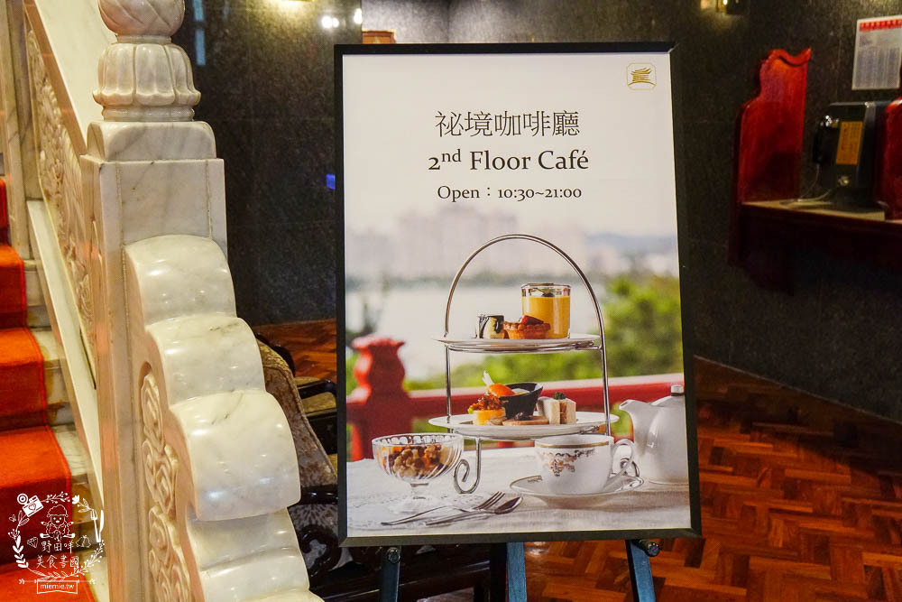 高雄[圓山大飯店秘境咖啡廳]超古香古色的宮廷甜點下午茶!綠意盎然的180° 視野景觀餐廳!